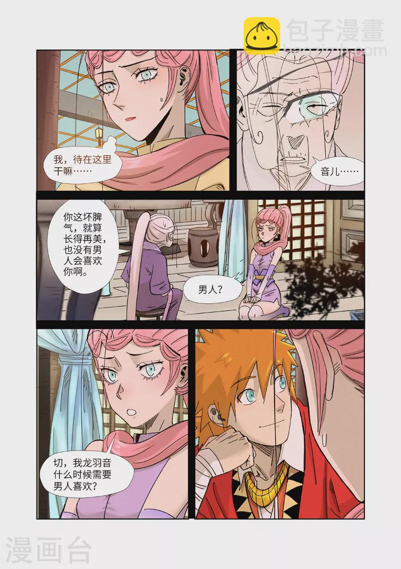 第336话2 拍卖东西7