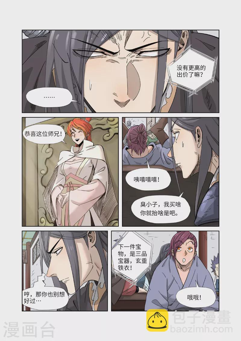 第337话1 玩弄3