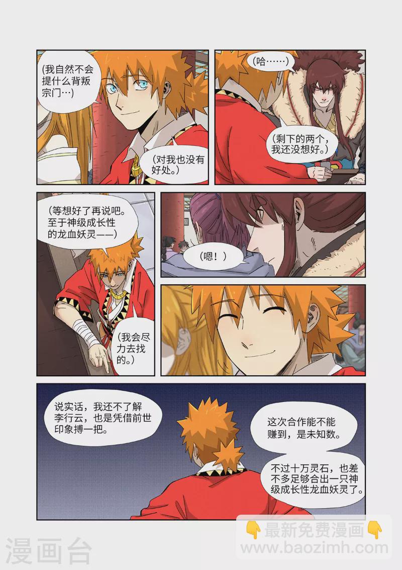第337话2 玩弄8
