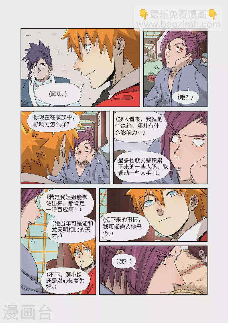第337话2 玩弄9