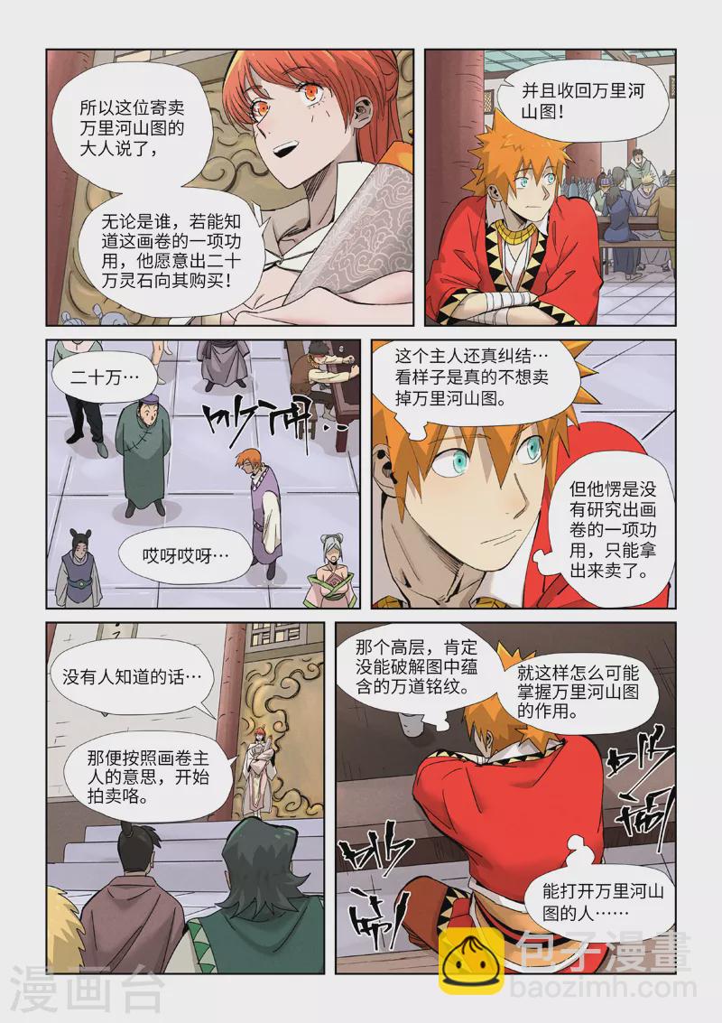 第338话2 万里河山图4