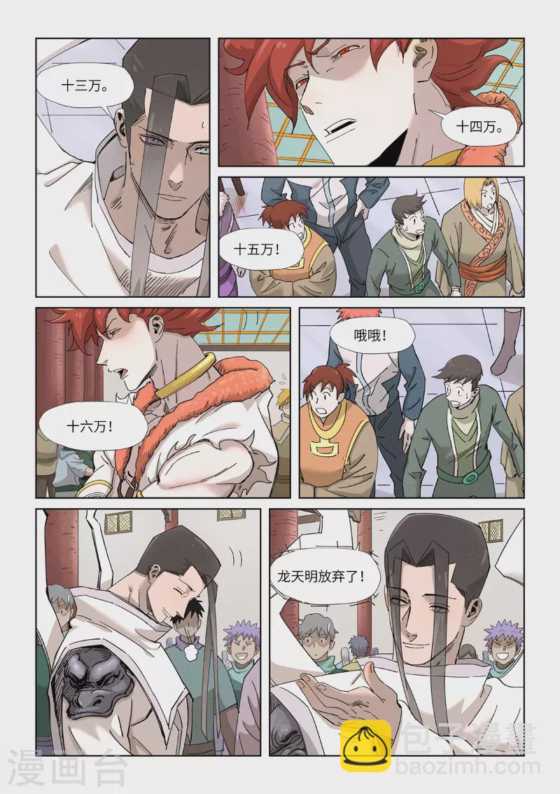 第338话2 万里河山图7