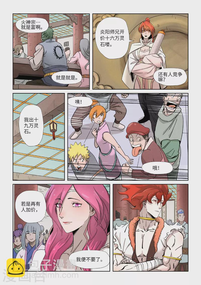 第338话2 万里河山图8