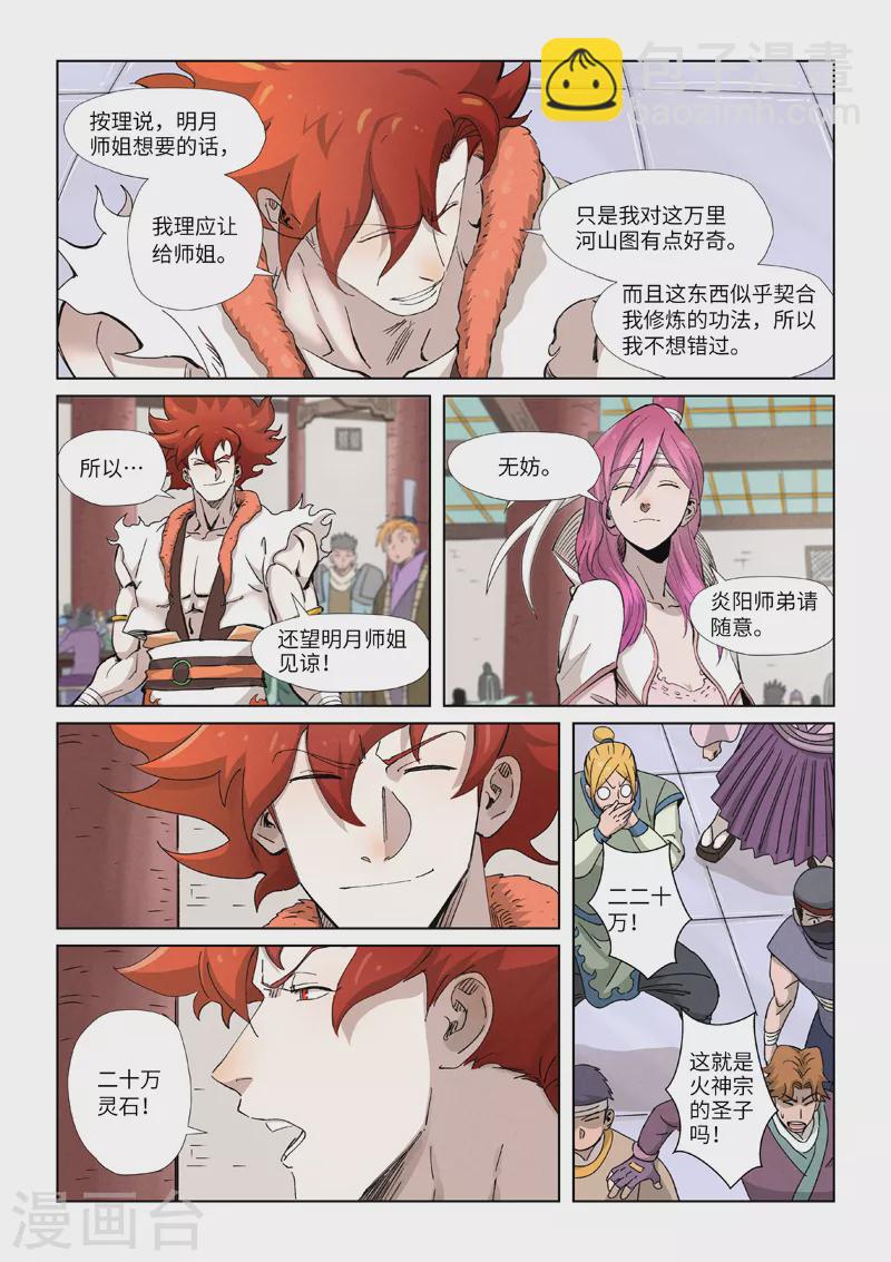 第338话2 万里河山图9