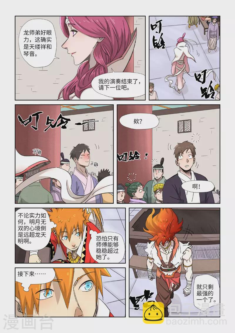 第340话2 先辈出手3