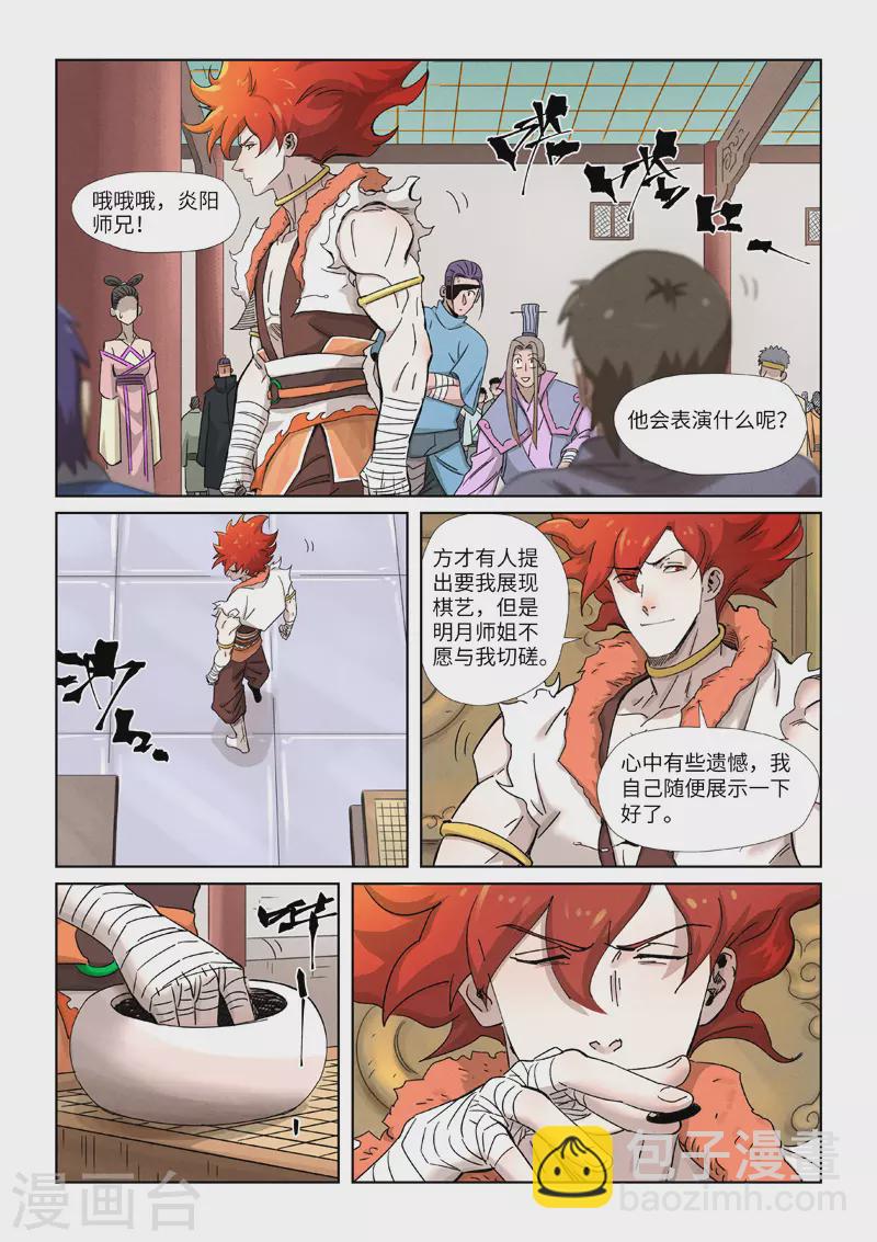 第340话2 先辈出手4