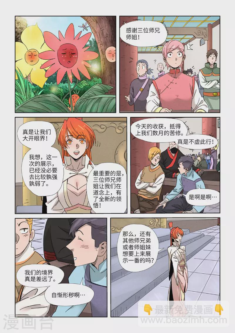 第340话2 先辈出手8