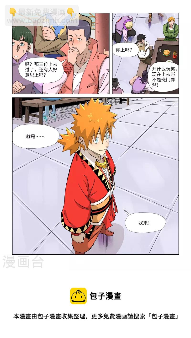 第340话2 先辈出手9