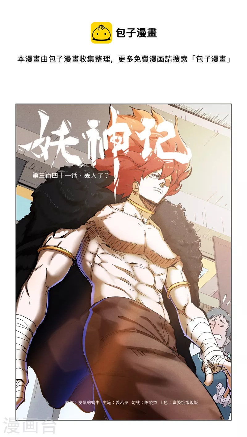 第341话1 丢人了？0