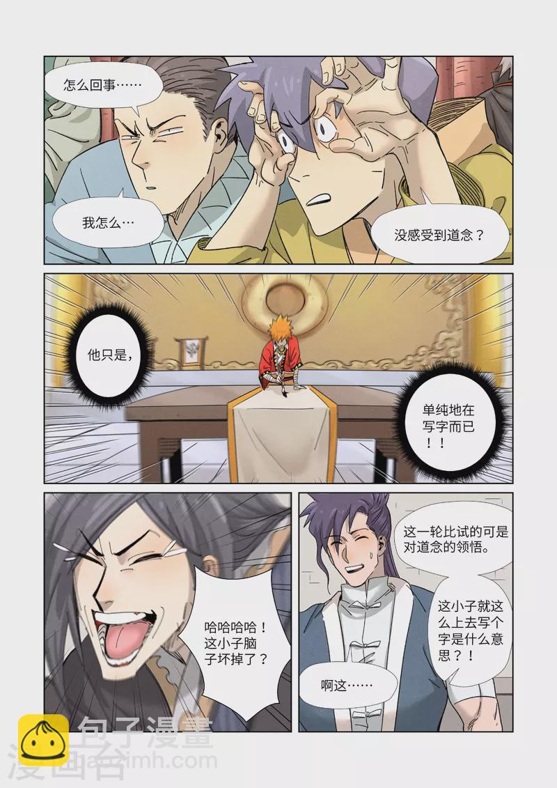 第341话1 丢人了？6