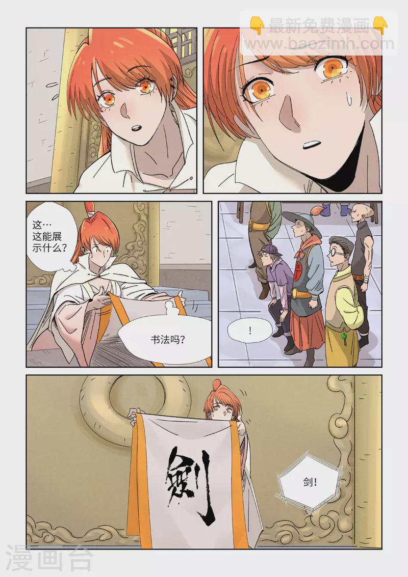 第341话1 丢人了？8