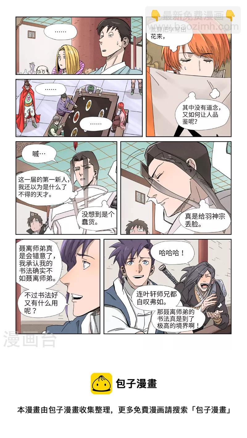 第341话1 丢人了？9