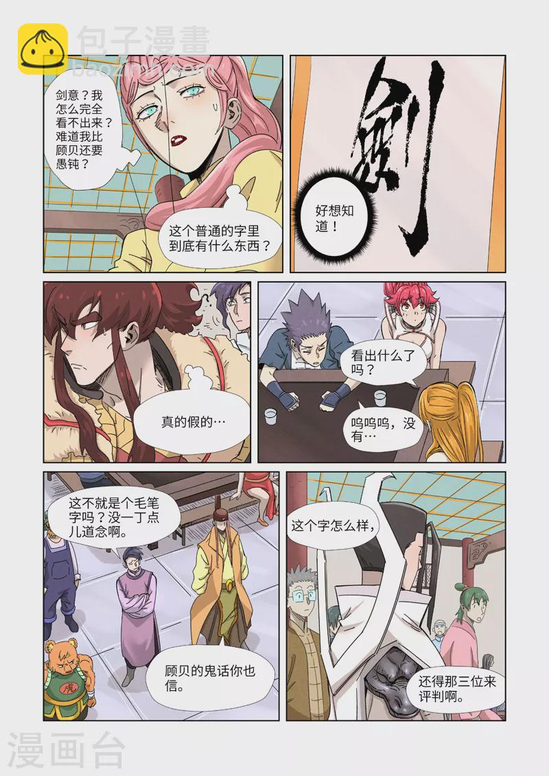 第341话2 丢人了？3