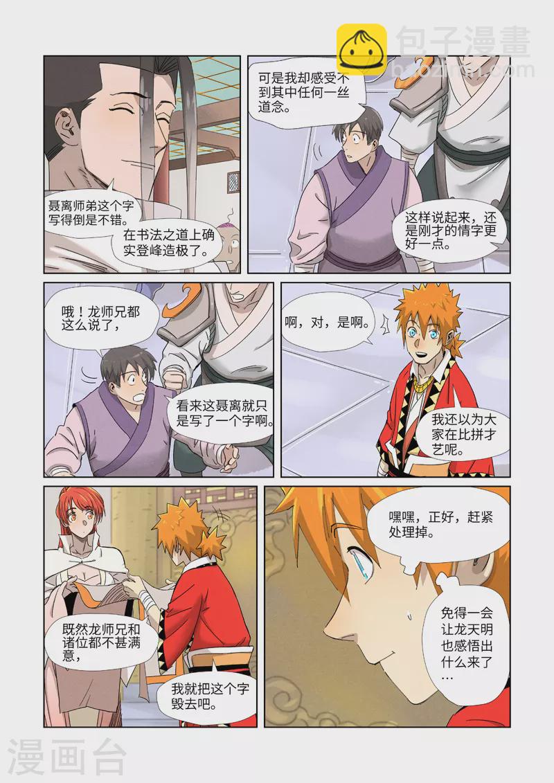 第341话2 丢人了？4