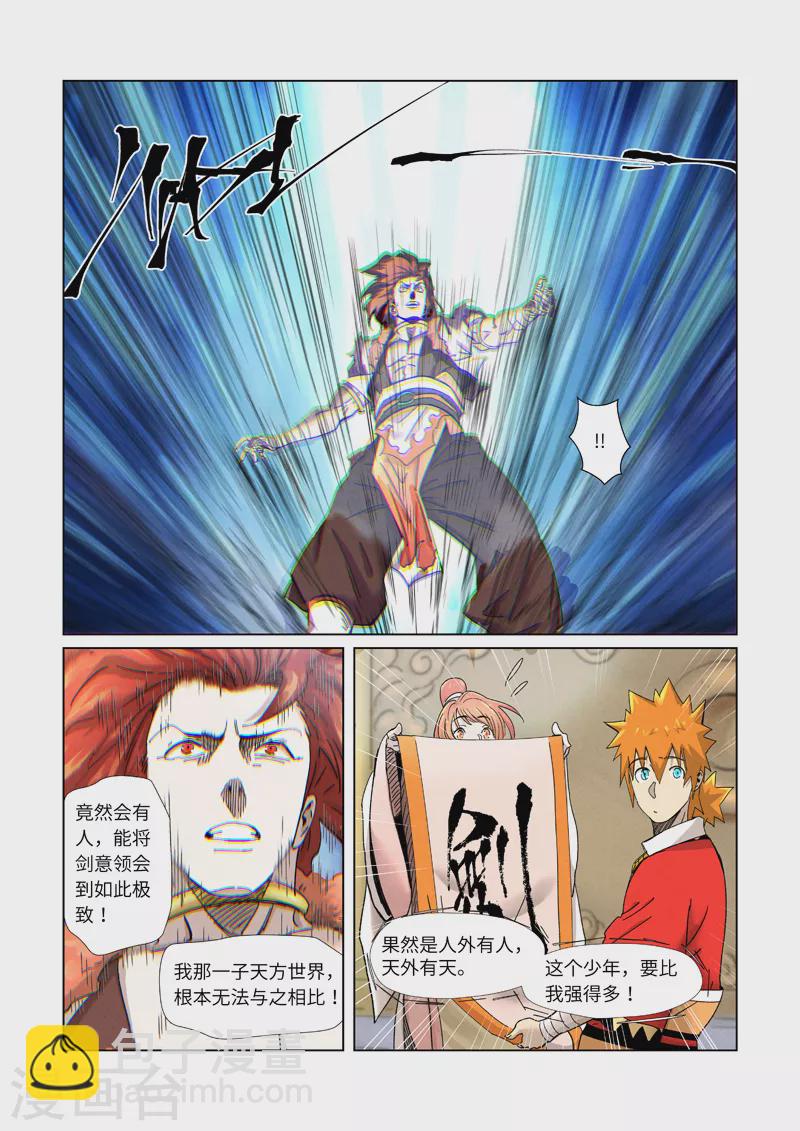 第341话2 丢人了？6
