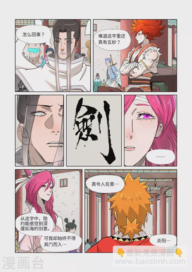 第341话2 丢人了？7