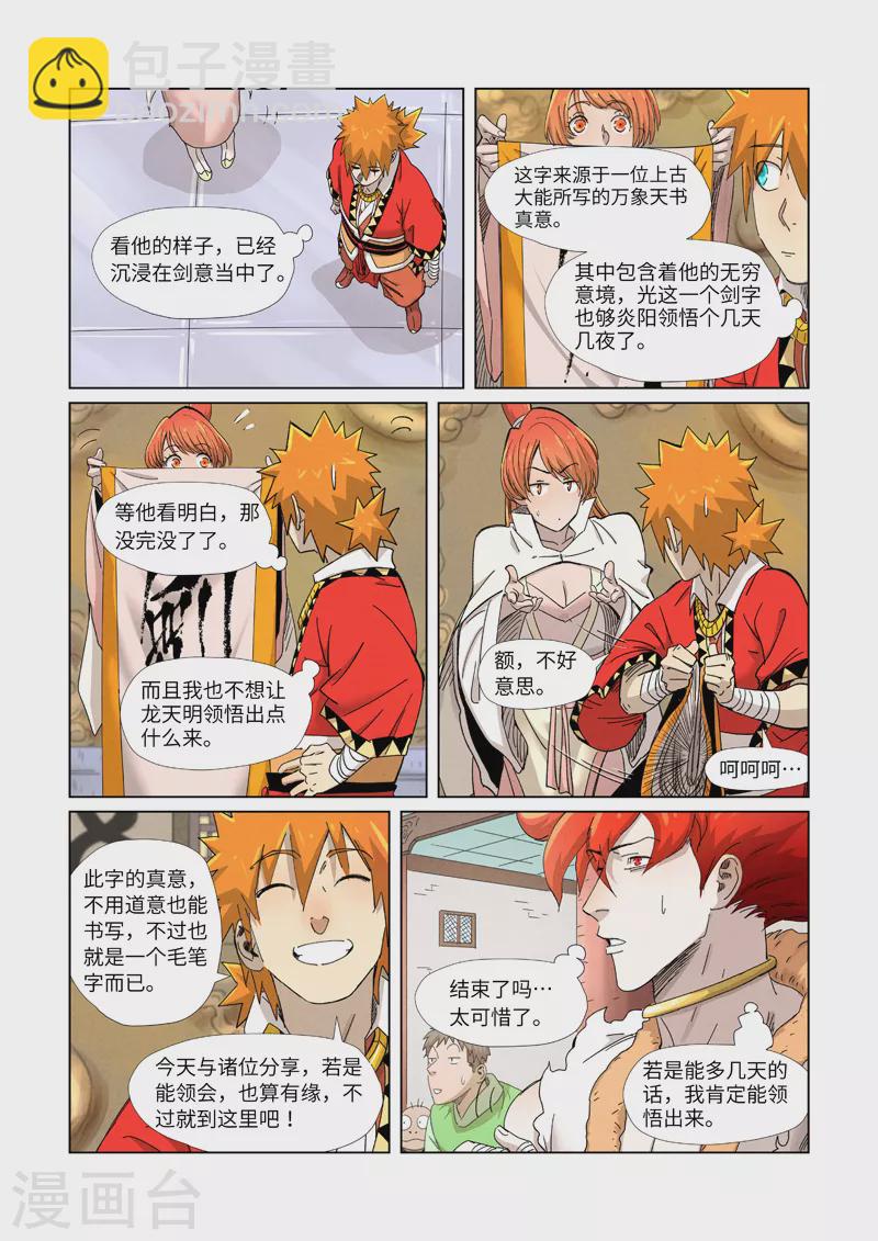 第341话2 丢人了？8