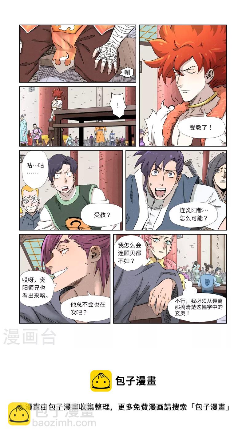 第341话2 丢人了？9