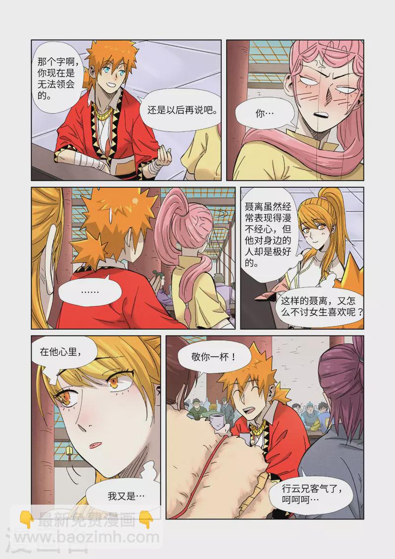 第342话2 交流会还没完4