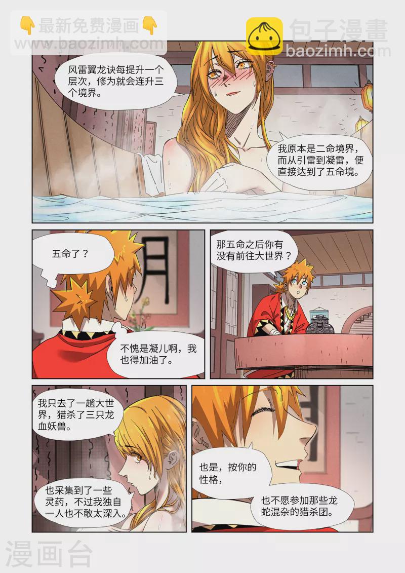 第343话2 沐浴3