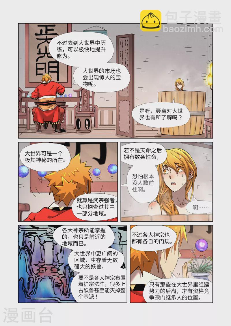 第343话2 沐浴4