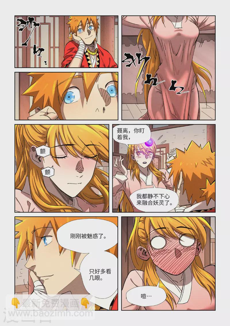 第344话1 天云神尊4