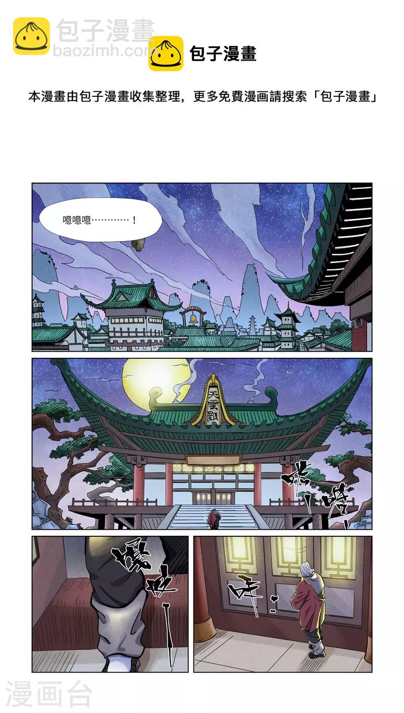 第344话1 天云神尊5