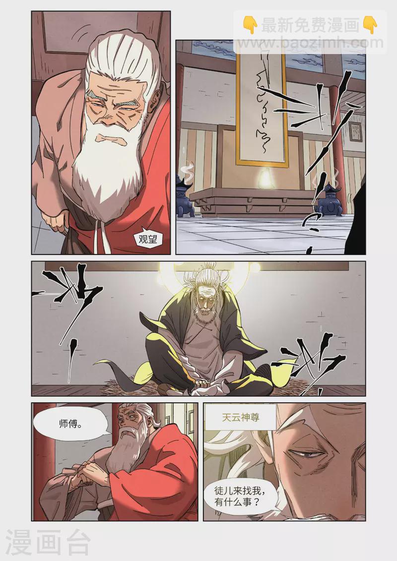 第344话1 天云神尊6