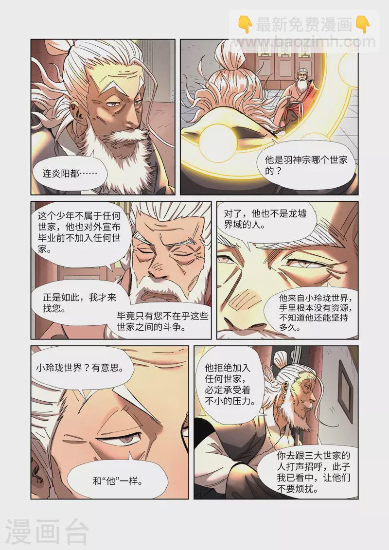 第344话1 天云神尊8