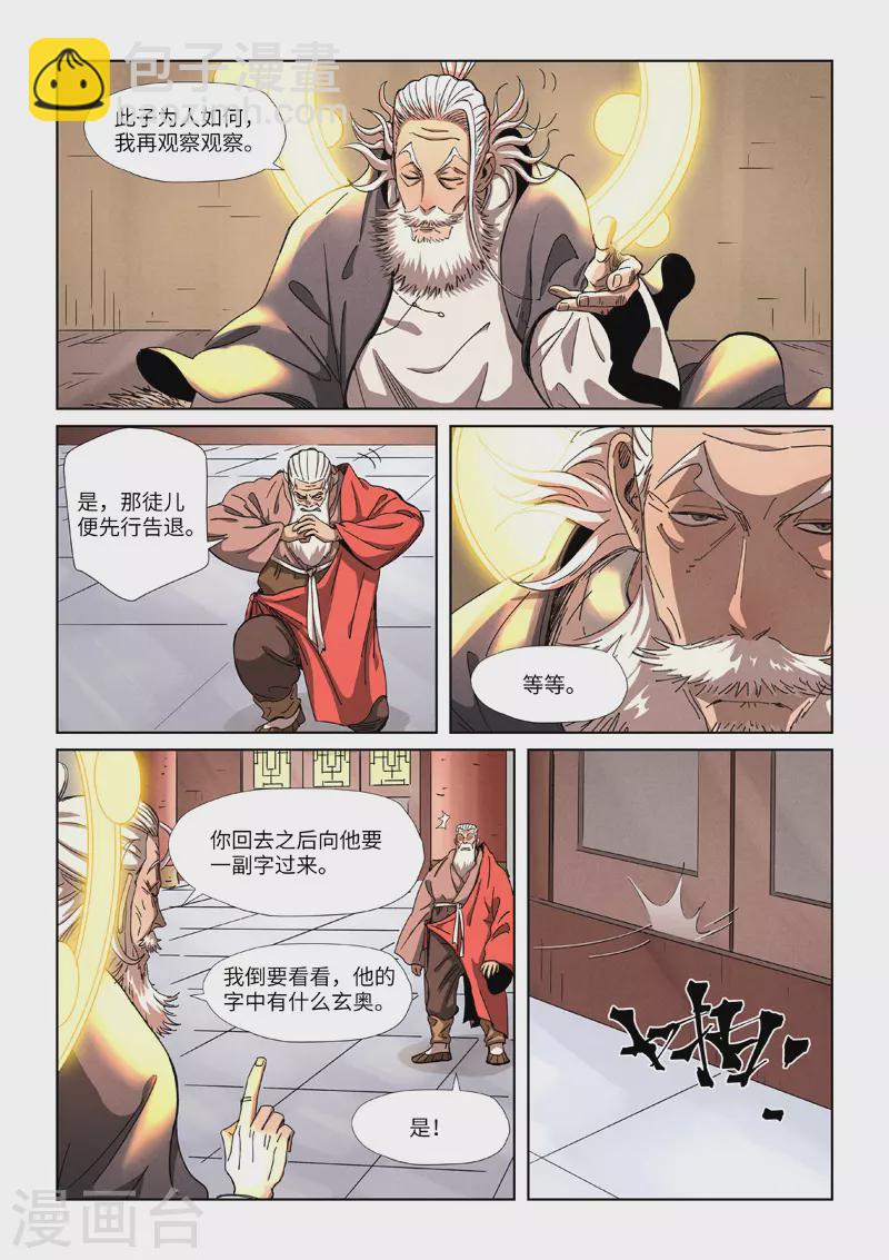 第344话1 天云神尊9