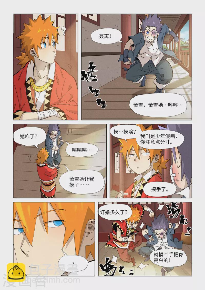 第344话2 天云神尊1