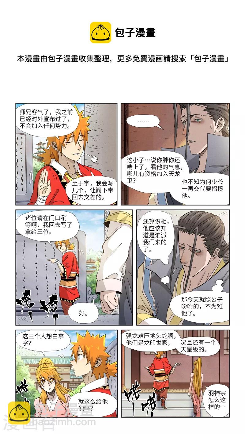 第344话2 天云神尊7