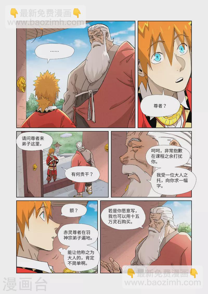 第345话1 写了好多字4