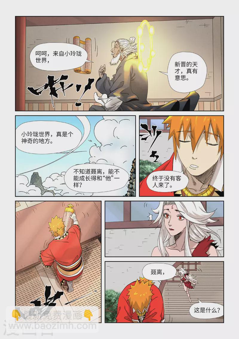 第345话2 写了好多字6