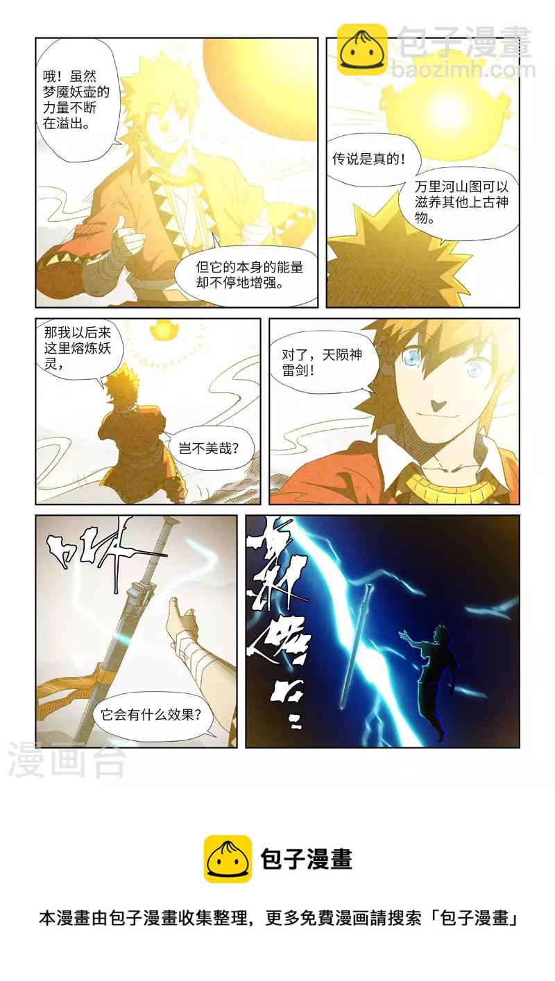 第346话2 破解万里河山图8