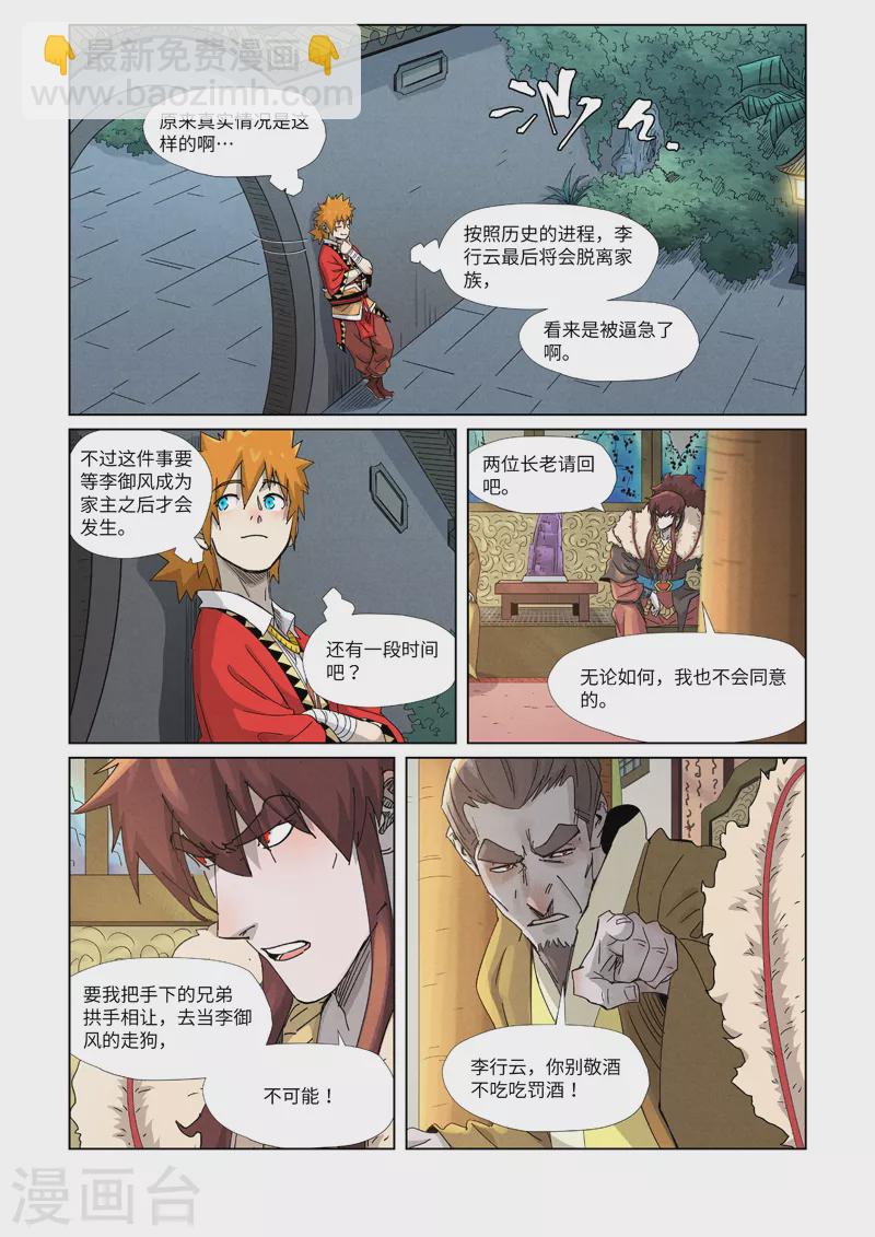 第348话1 交货6