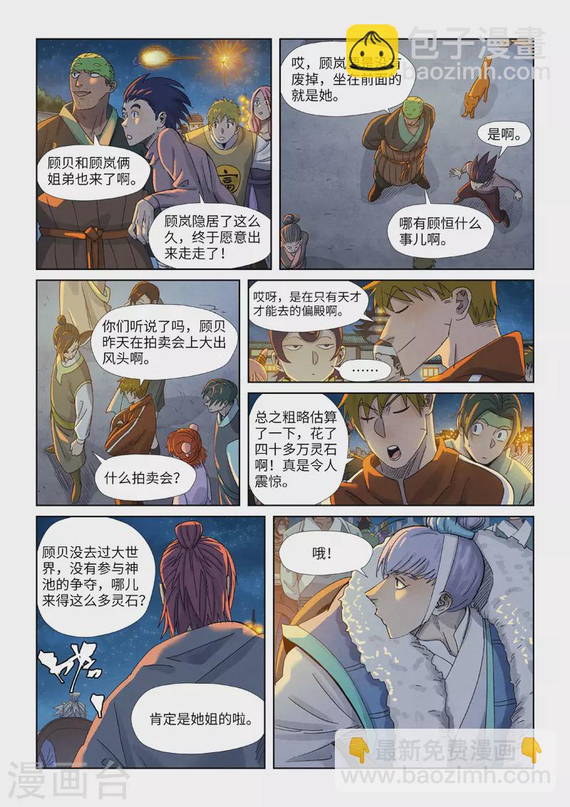 第349话1 大展拳脚1