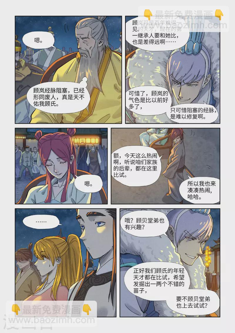 第349话1 大展拳脚3