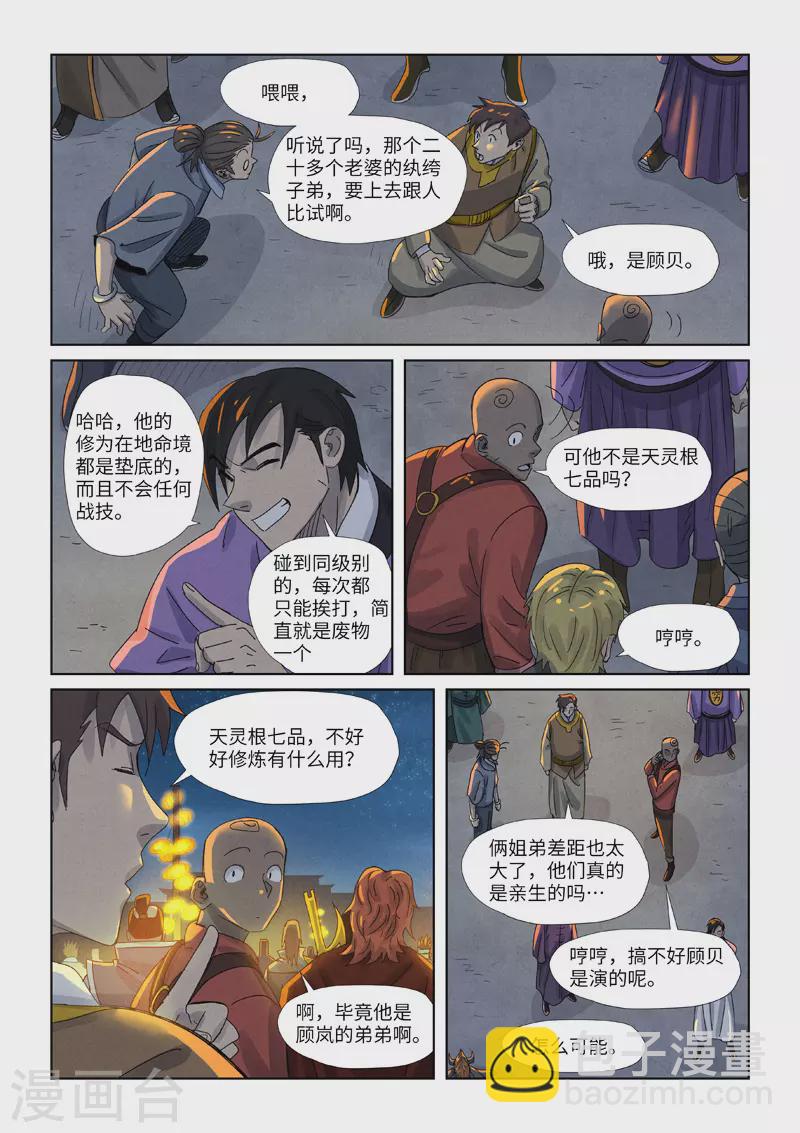 第349话1 大展拳脚5