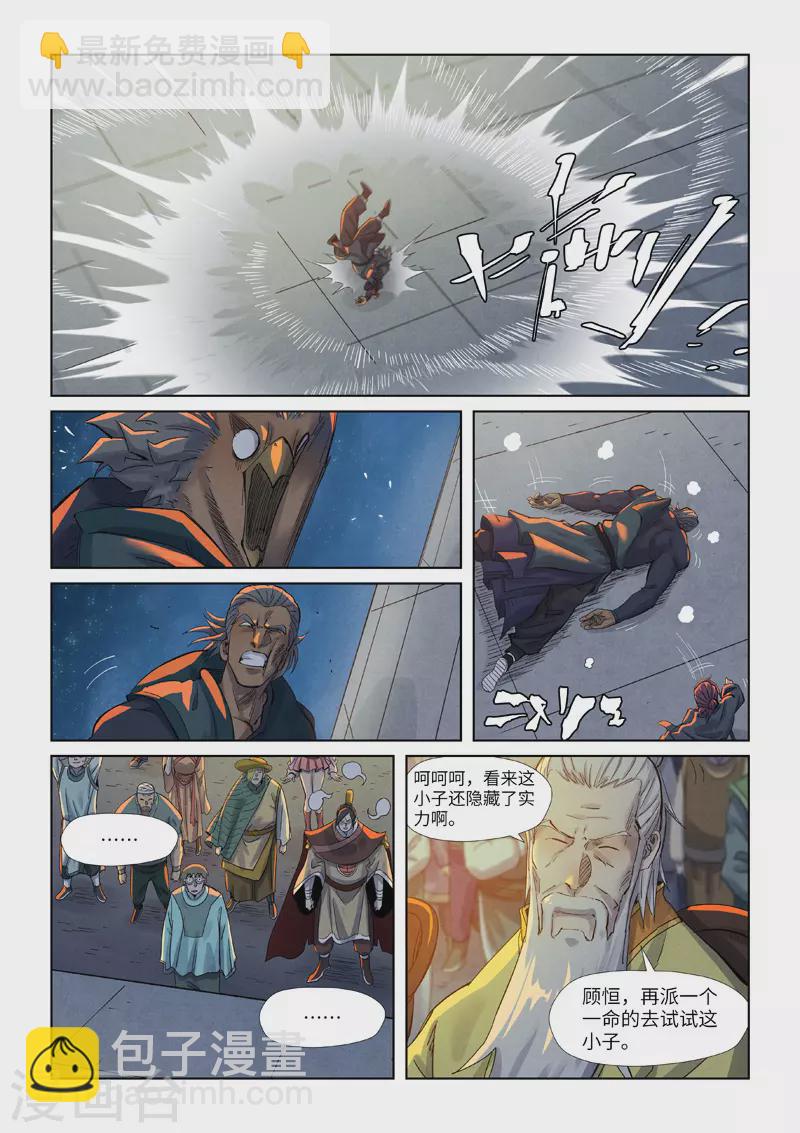 第349话2 大展拳脚3