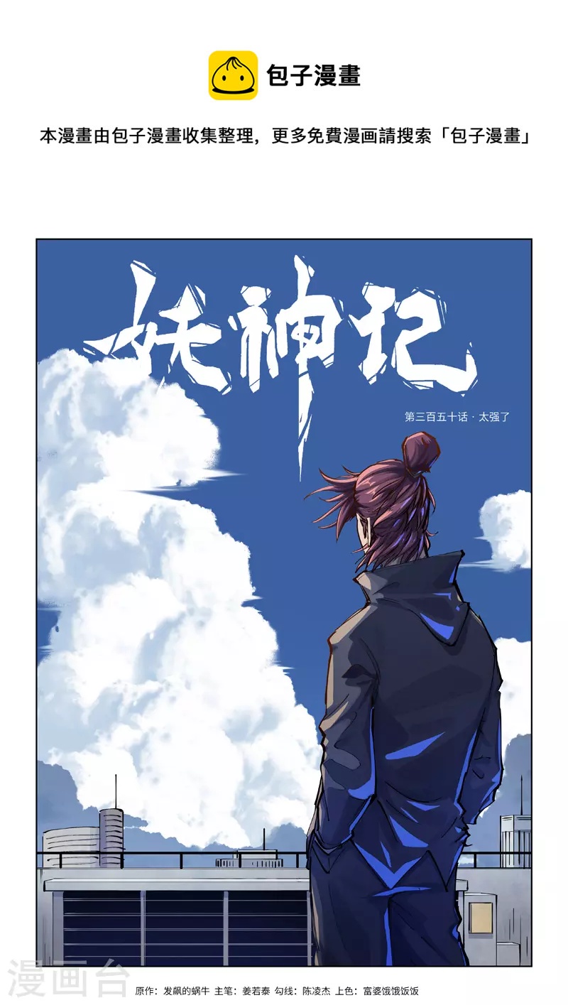 第350话1 太强了0