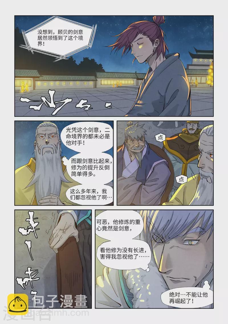 第350话1 太强了1