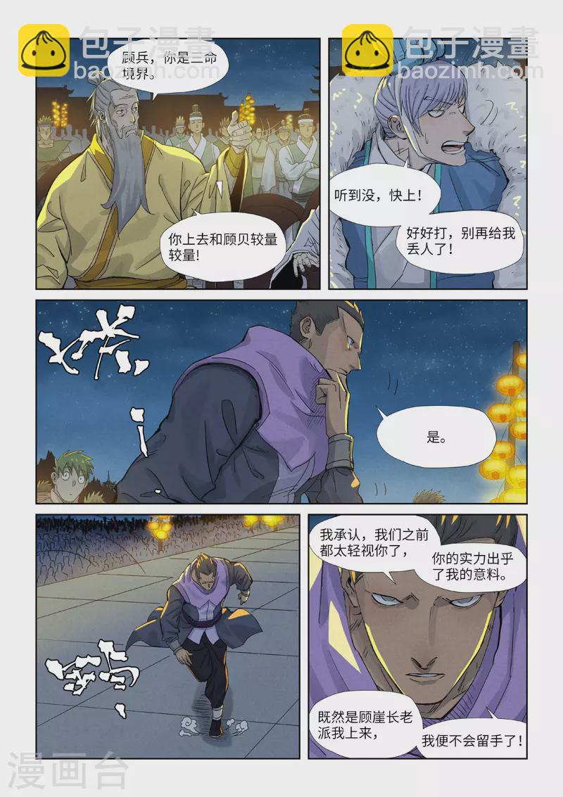 第350话1 太强了3