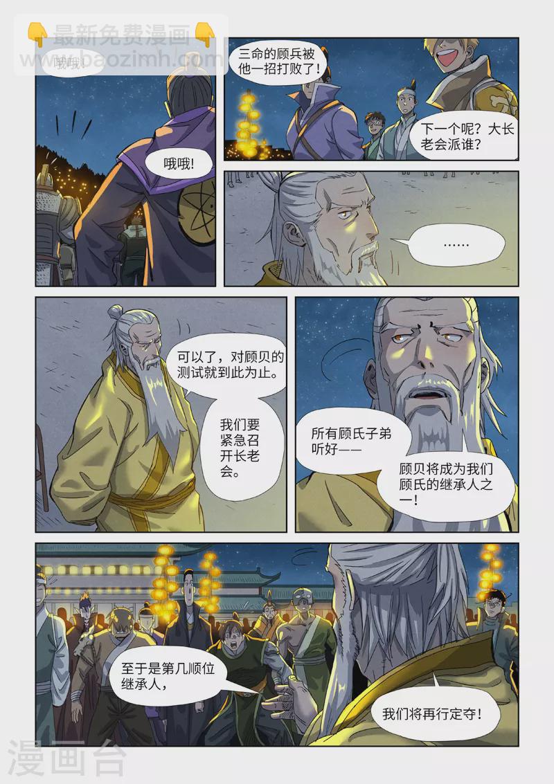 第350话2 太强了3