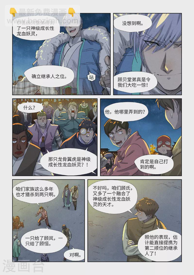 第350话2 太强了4
