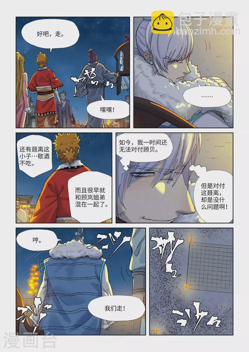 第351话1 二命6