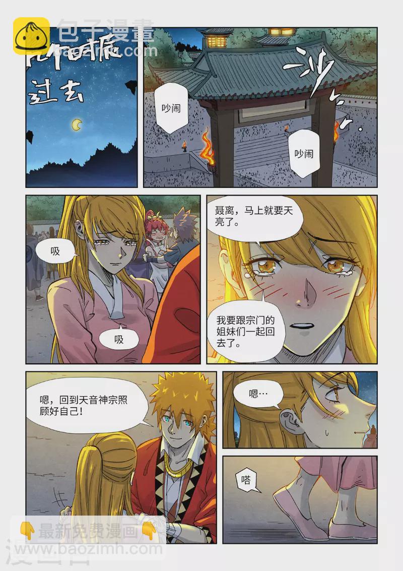 第351话1 二命7