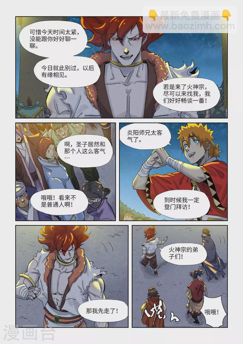 第351话2 二命1