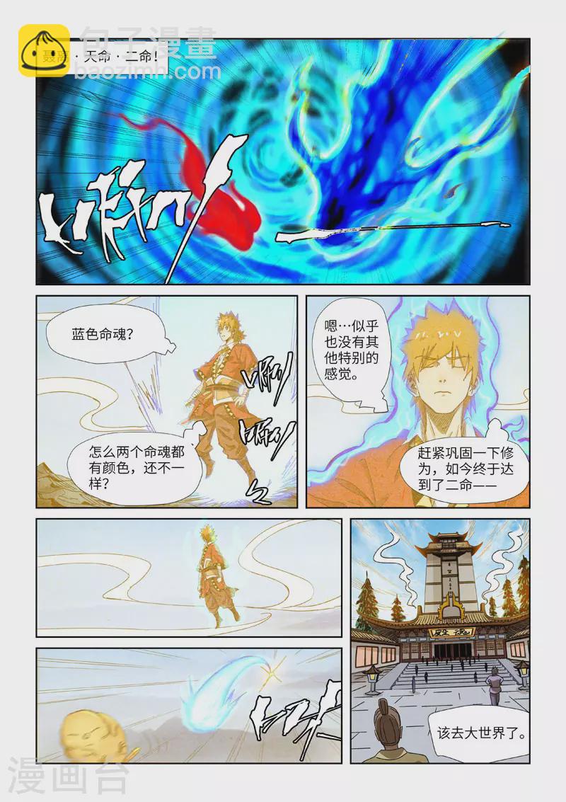 第351话2 二命4