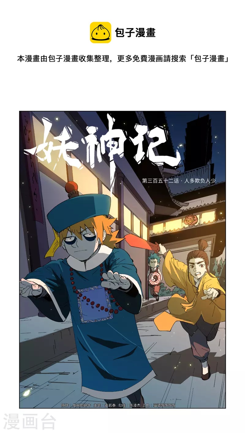 第352话1 人多欺负人少0